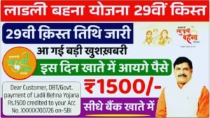 Ladli Behna 29th Kist