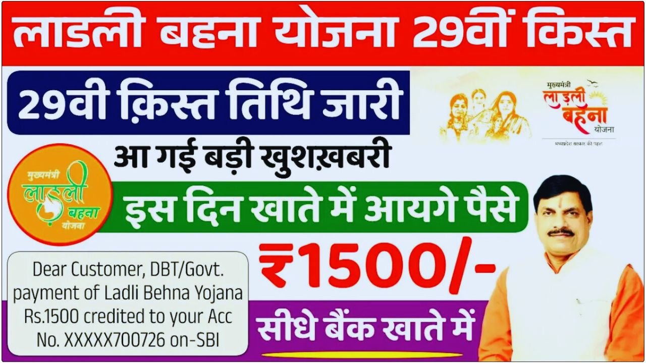 Ladli Behna 29th Kist